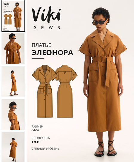 [Вика Ракуса] [Vikisews] [Шитье] Платье Элеонора. _0.png